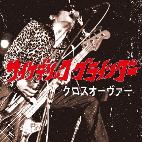 TOWER RECORDS ONLINE���㤨���PSYCHEDELIC GRINDER/����������������[RJR-004]�פβ����Ǥ������ʤ�660�ߤˤʤ�ޤ���