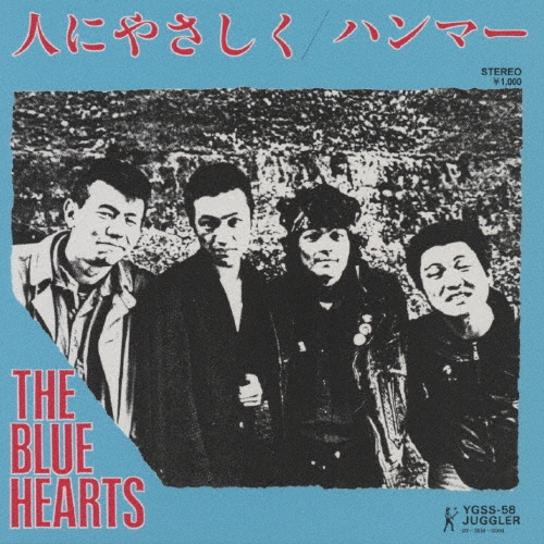 未開封品　「人にやさしく」 ザ・ブルーハーツ　 CD THE BLUE HEARTS/人にやさしく