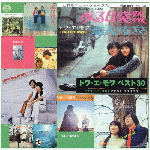 トワ・エ・モア ベスト30《音得－OTOKU－シリーズ》/トワ
