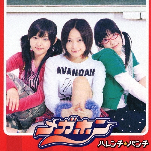 メガホン＜通常盤＞