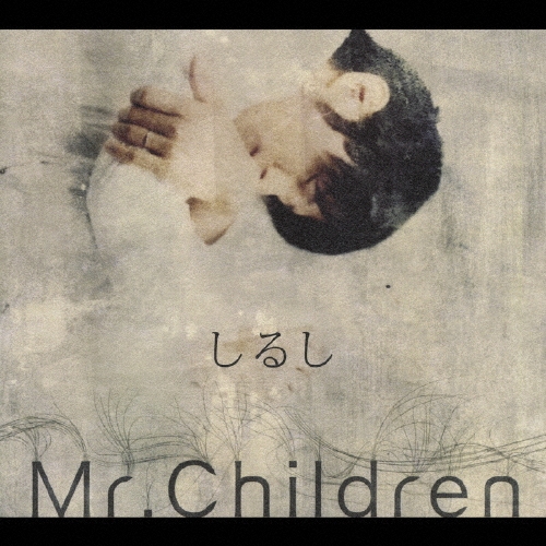 Mr.Children しるし ポスター しるし - Single - Mr.Childrenのアルバム - Apple Music
