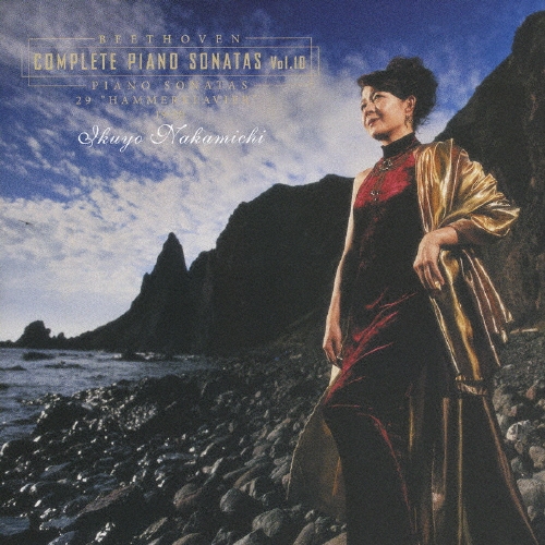 ハンマークラヴィーア ベートーヴェン:ピアノ・ソナタ全集[10]