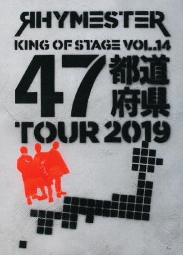 KING OF STAGE VOL.14 47都道府県TOUR 2019