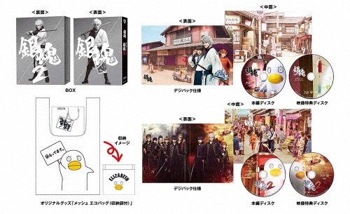 銀魂&銀魂2 ブルーレイ コンプリート・ボックス＜初回限定生産版＞