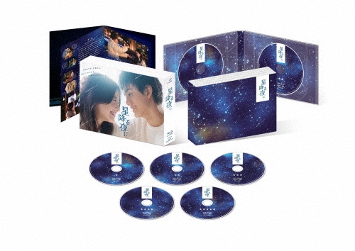 星降る夜に Blu-ray BOX