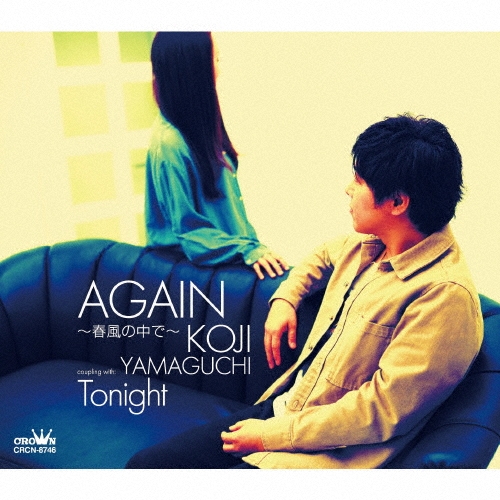 AGAIN～春風の中で～