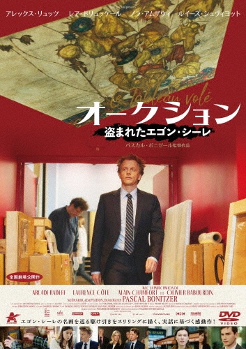 オークション 盗まれたエゴン・シーレ