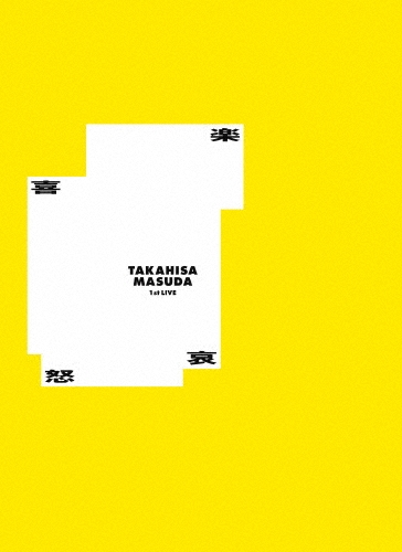 増田貴久 1st LIVE 喜怒哀楽 [Blu-ray Disc+グッズ]＜初回盤＞