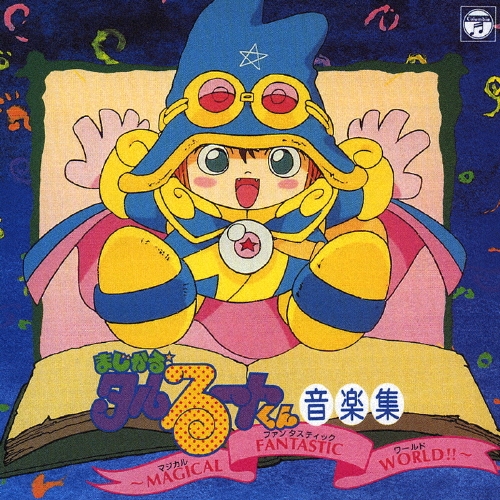 まじかるタルるートくん Amazon.co.jp: (ANIMEX1200-191)まじかる☆タルる~トくん 歌と