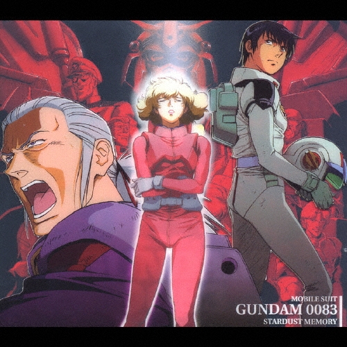 機動戦士ガンダム 0083 「スターダスト・メモリー」 ― オリジナル・サ... 機動戦士ガンダム0083 STARDUST MEMORY オリジナル サウンド