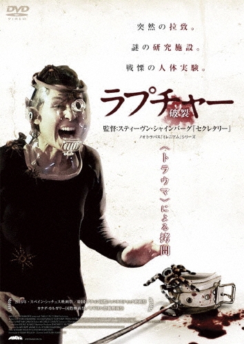 ラプチャー -破裂-