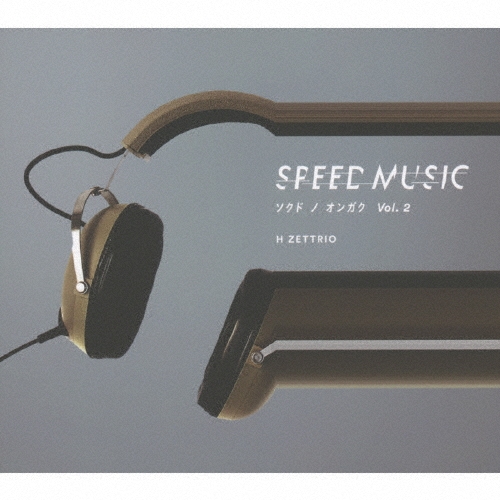 H ZETTRIO/SPEED MUSIC �����ɥΥ��󥬥� vol. 2[FBAC-121]