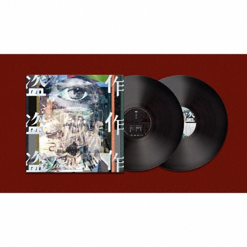 ヨルシカ/盗作〈初回限定生産盤〉 - メルカリ