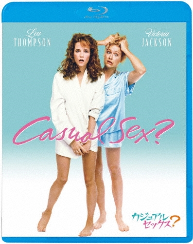 カジュアル・セックス?