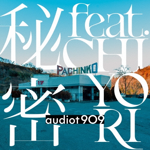 TOWER RECORDS ONLINE㤨audiot909/̩ feat.CHIYORI/The Out of Africa Hypothesis feat.it[JAR1]פβǤʤ2,750ߤˤʤޤ