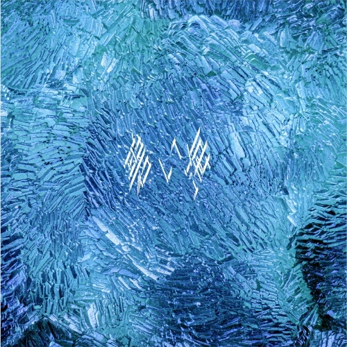 碧い海＜通常盤＞