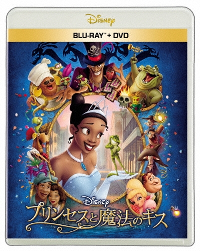 プリンセスと魔法のキス ［Blu-ray Disc+DVD］