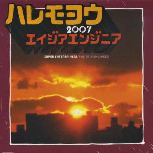 ハレモヨウ 2007/海