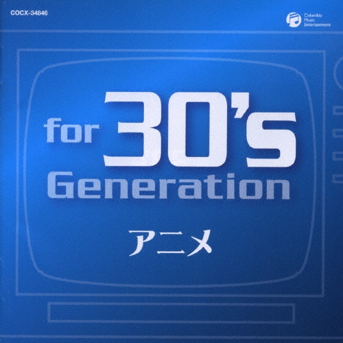 for 30's generation アニメ～みんなアニメが好きだった～