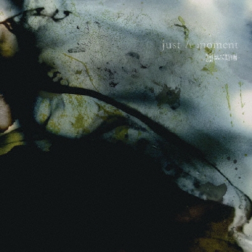 ۤȤƻ/just A moment[AICL-2014]