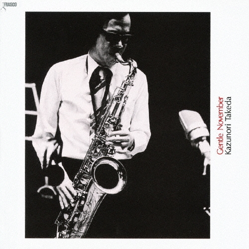 ジェントル・ノヴェンバー