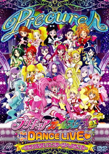 プリキュアオールスターズDX the DANCE LIVE ～ミラクルダンスステージへようこそ～[TCED-1321]