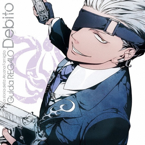 アルカナ・ファミリア」キャラクターCD Guida REGALO デビト/吉野裕行