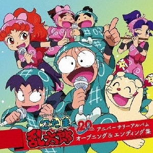 NHKテレビアニメーション 忍たま乱太郎 20th アニバーサリーアルバム