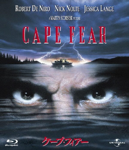 ケープ・フィアー