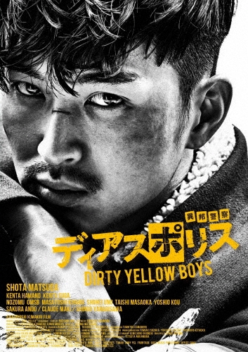 ディアスポリス DIRTY YELLOW BOYS