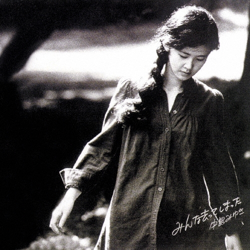 みんな去ってしまった