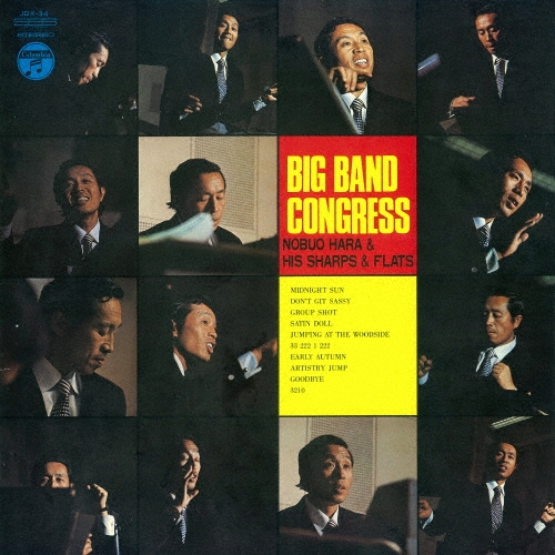 原信夫とシャープス&フラッツ/栄光のビッグ・バンド[COCB-54078]