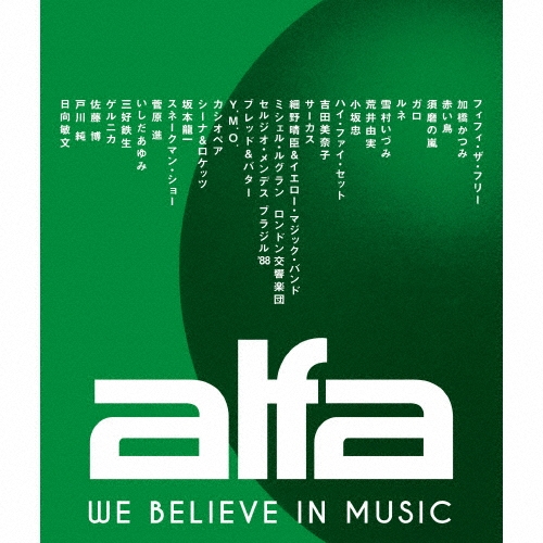 アルファレコード ～We Believe In Music～