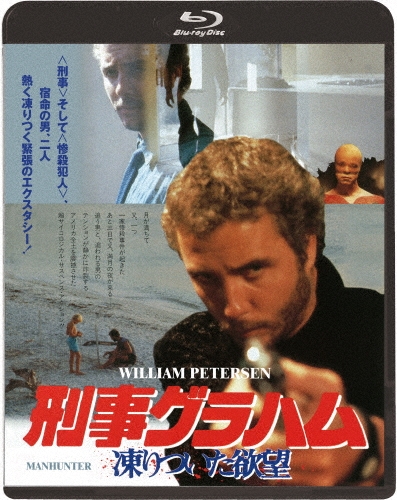 刑事グラハム 凍りついた欲望