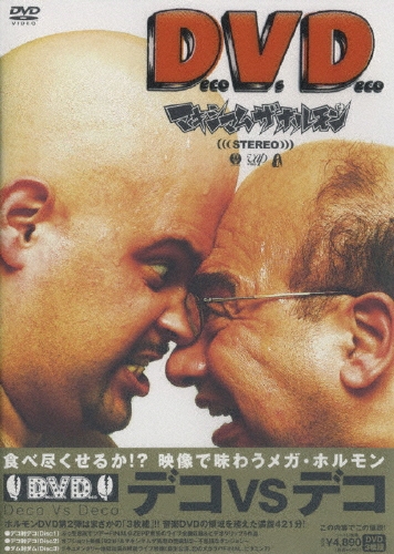 ޥޥ  ۥ/Deco Vs DecoǥХǥ[VPBQ-19050]