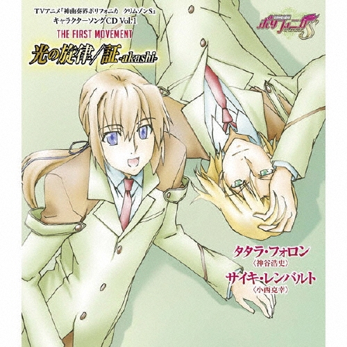 TV˥ؿճݥե˥ ॾS٥饯CD Vol.1 THE FIRST MOVEMENT Χ /  -akashi-[LASM-4010]