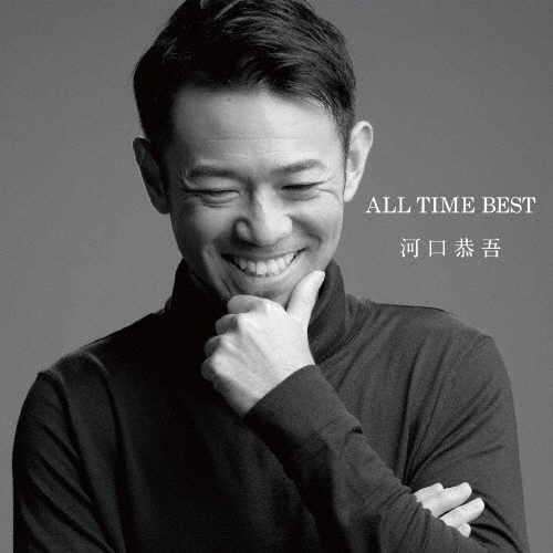 河口恭吾 ALL TIME BEST