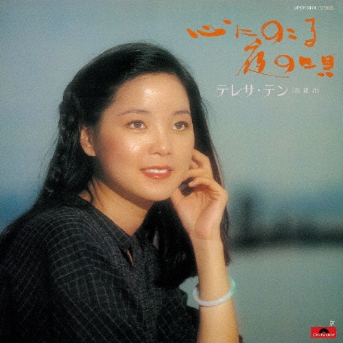 心にのこる夜の唄＜限定盤＞