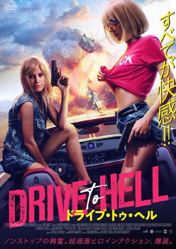 マーティン・マカリエフ/ドライブ・トゥ・ヘル[ADX-1244S]