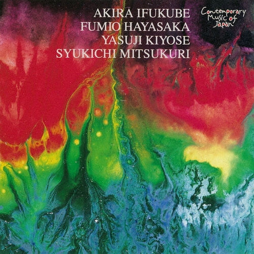 現代日本の音楽名盤選3 伊福部昭・早坂文雄・清瀬保ニ・箕作秋吉