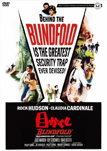 目かくし(スペシャル・プライス)