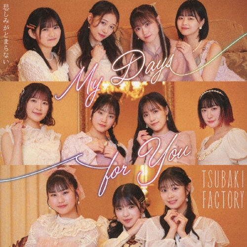つばきファクトリー　DVD 4点セット つばきファクトリー DVD 4点セット Amazon.co.jp: 【Amazon.co
