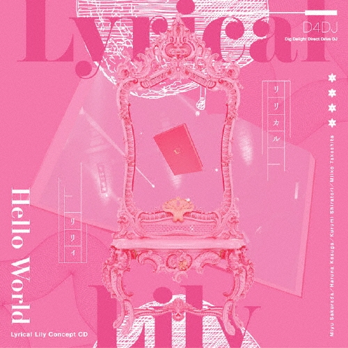 Lyrical Lily/Hello World���̾��ס�[BRMM-10715]