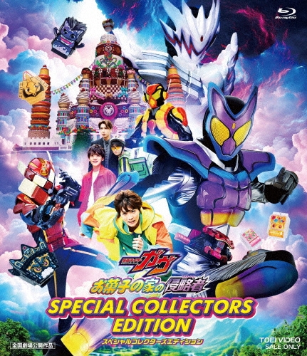 杉原輝昭/映画「仮面ライダーガヴ お菓子の家の侵略者」スペシャルコレクターズエディション＜初回生産限定版＞[BSTD21068]