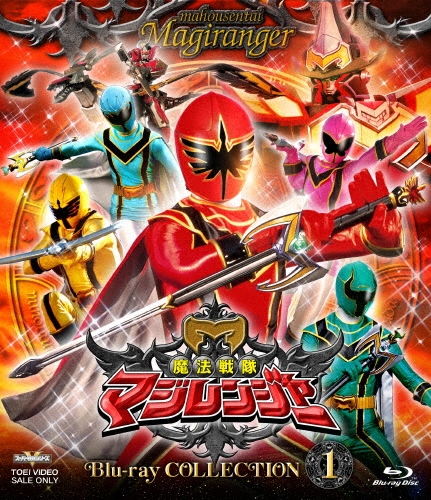 橋本淳/魔法戦隊マジレンジャー Blu-ray COLLECTION 1[BSTD21056]