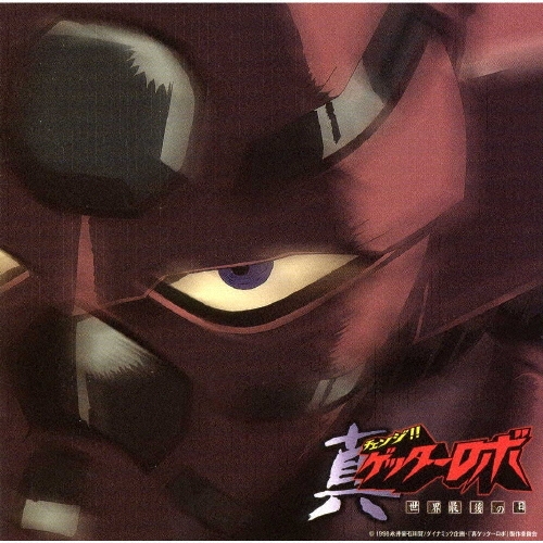 ゲッターロボ DVD BOX 初回限定版 Amazon.co.jp: ゲッターロボBOX [DVD] : 永井豪: DVD