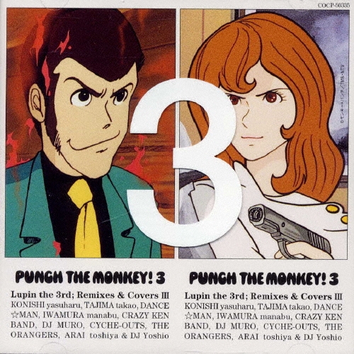 PUNCH THE MONKEY!3 ルパン三世リミックス&カヴァー集 その3 PUNCH THE MONKEY!3 ルパン三世リミックス&カヴァー集 その3