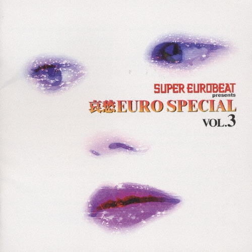 【3枚セット】哀愁EURO SPECIAL Vol.1 〜Vol.3 哀愁EURO SPECIAL Vol.1 〜Vol.3 まとめ