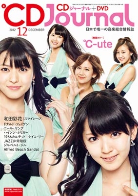 CDジャーナル 2012年 12月号