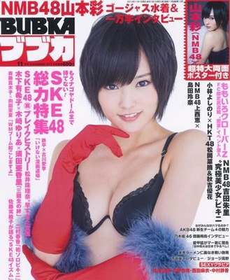 BUBKA 2013年11月号